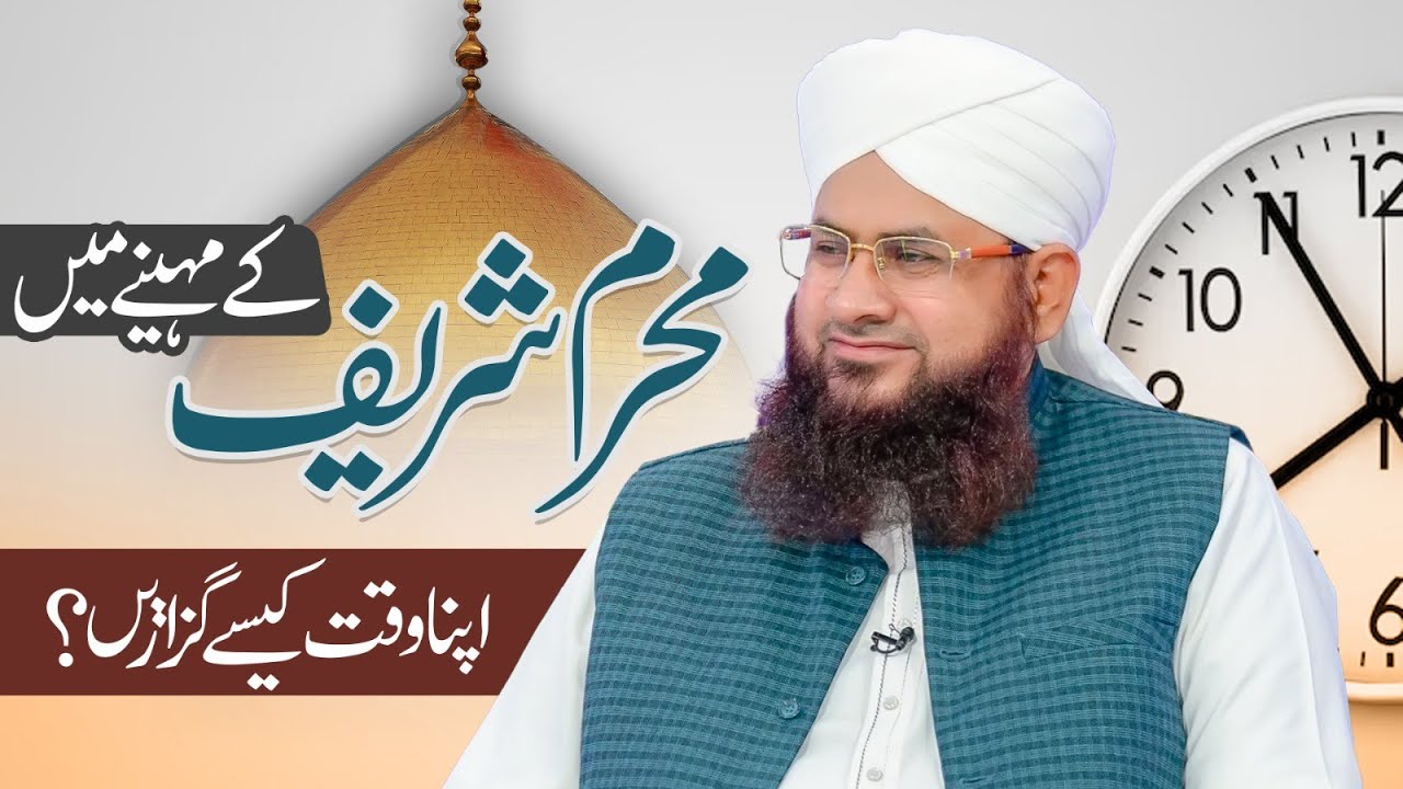 Muharram Shareef Mai Apna Waqt Kaisy Guzarai?